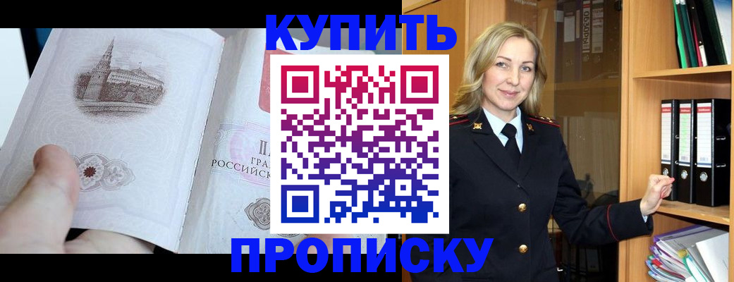 прописка для школы в Зеленокумске