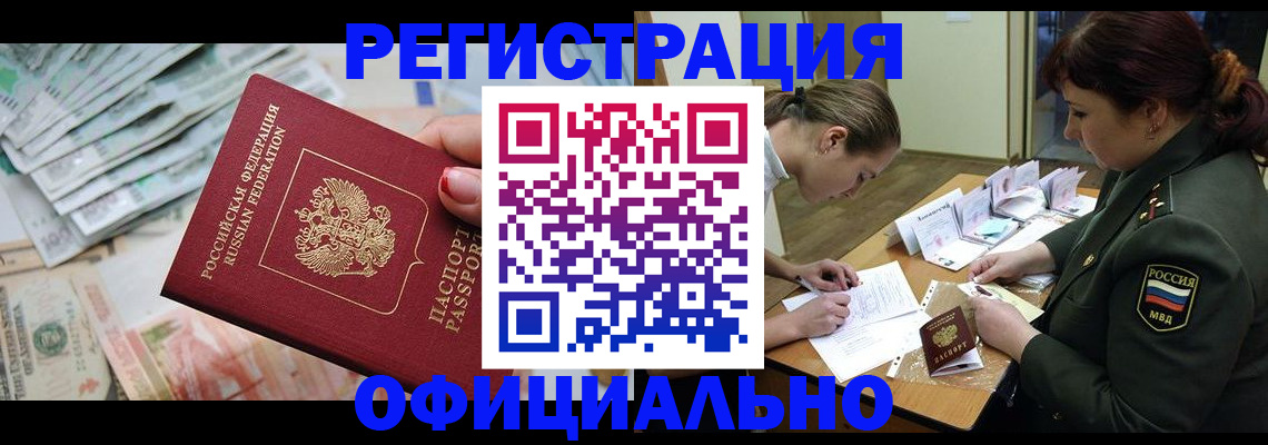 прописка регистрация в Зеленокумске